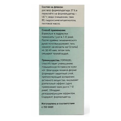 Formigel gel pentru transpirația excesivă a picioarelor 50 g
